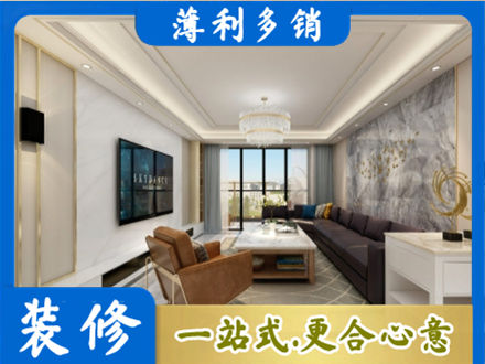 贺州八步区装修新房