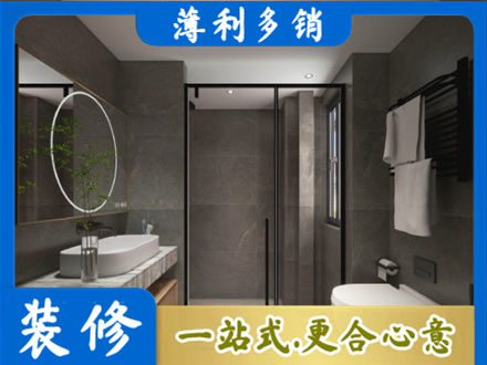 贺州八步区本地洗浴间装修