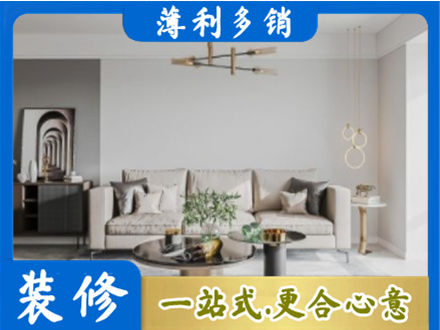 贺州八步区装修公司2.jpg